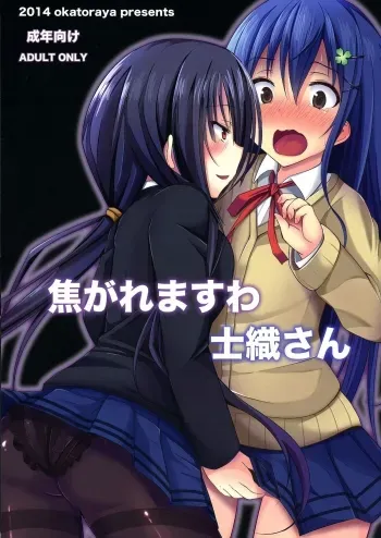Kogaremasuwa Shidou-san manga cover