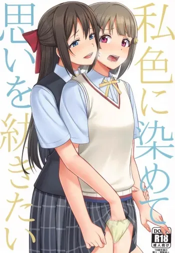 (LOVE Impact! 4) [Enokoro Kurage (NOSA)] Watashi Iro ni Somete Omoi o Tsumugitai (Love Live! Nijigasaki High School Idol Club) manga cover