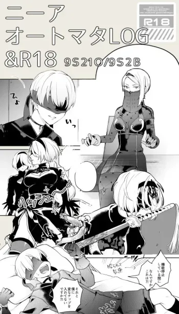 [Itoh Kani] 【ニーアオートマタ】ログ＆R18漫画 (NieR:Automata) manga cover