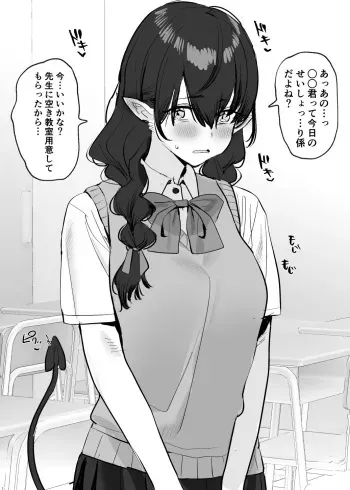 [すばち] 地味子サキュバスちゃん manga cover