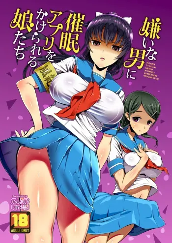 [Karaage Market (Aburi)] Kirai na Otoko ni Saimin Appli o Kakerareru Musume-tachi [Digital] manga cover