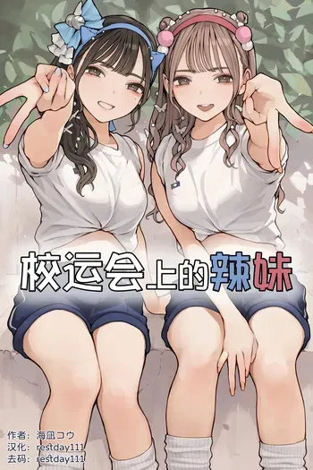[Kainagi Kou] Taiikusai Gal [English] [Decensored] manga cover