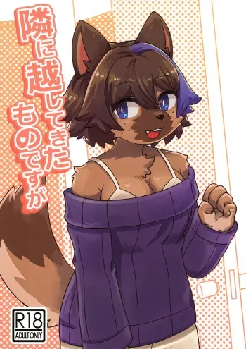 (Kemoket 13) [Teol] Tonari ni Koshitekita mono desu ga manga cover