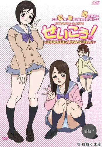 Seikou! Lose A Virgin For The First Term [episode 01] (preview) manga cover