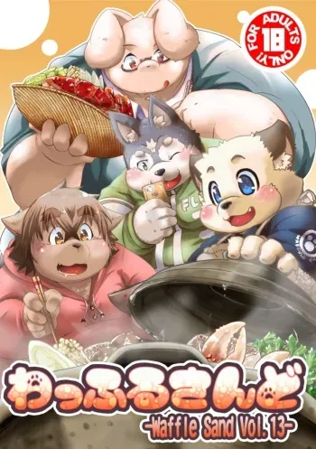 (C89) [Waffle Sand (Various)] Waffle Sand Vol. 13 manga cover