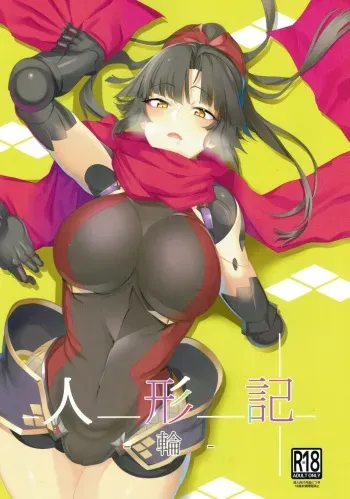 (C94) [Kokoro Metro (Doko Tetora)] Ningyouki -Rin- (Fate/Grand Order) manga cover
