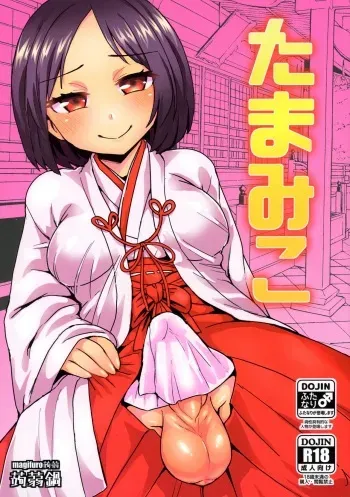 (C92) [Konnyaku Nabe (magifuro Konnyaku)] Tama Miko manga cover