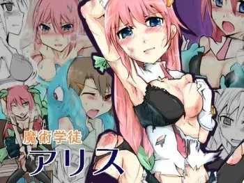[/] 魔術学徒アリス manga cover
