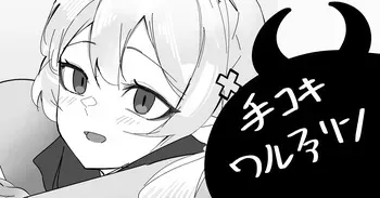 [青おに] 手コキワルファリン (アークナイツ) manga cover