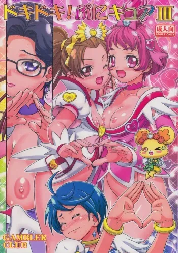 (C85) [Gambler Club (Kousaka Jun)] DokiDoki! Punicure III (DokiDoki! Precure) manga cover