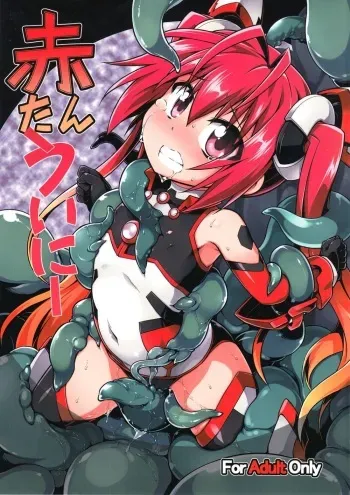 (C87) [Tomoshibiya Koubou (Tomoshibi Hidekazu)] Aka Tan Weenie (Ore, Twintail ni Narimasu.) [Spanish] manga cover