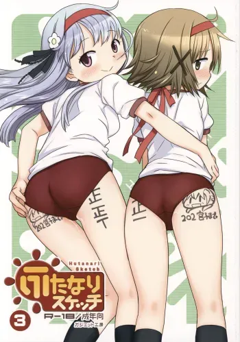 Futanari Sketch 3 manga cover