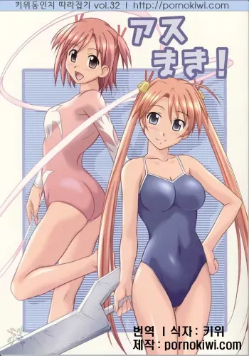 (C67) [Kinmekki Damashii (Sendorikun)] Asu Maki! (Mahou Sensei Negima!) [Korean] [Pornokiwi] manga cover