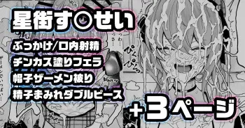 [Yuuki Fuumi] Fan kansha-sai de chinkasu o o sōjisuru Hoshimachi Su￮sei manga cover