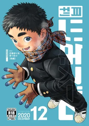 Gekkan Shounen Zoom 2020-12 manga cover