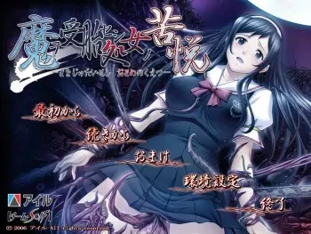 [Ail 【Team SOIF】] Ma wo Jutai Seshi Shoujo (otome) Otome no Kuetsu manga cover