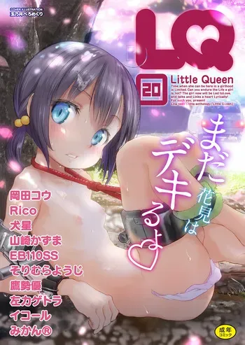 [Anthology] LQ -Little Queen- Vol. 20 [Digital] manga cover
