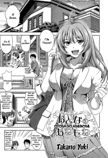 [Takano Yuki] Otona no Anemone [Russian] {Mucopurulence_Excretor} manga cover