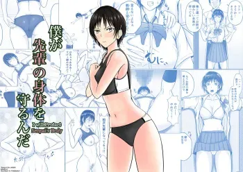 [Takino Mishin] Boku ga Senpai no Karada o Mamorunda | I Will Protect Senpai’s Body [English] [biribiri] manga cover