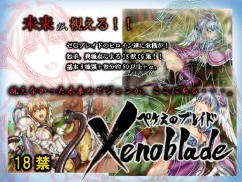[Zensoku Rider (Tenzen Miyabi)] Xenoblade Pekee no Blade (Xenoblade) manga cover