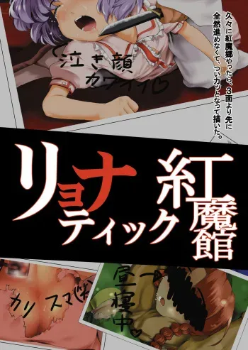 [Hayaku Byouin e Itte Kudasai] Ryonatic Koumakan (Touhou Project) manga cover