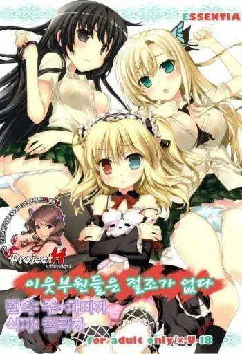 (C81) [ESSENTIA (Fujima Takuya)] Rinjin-tachi wa Sessou ga Nai (Boku wa Tomodachi ga Sukunai) [Korean] [Project H] manga cover