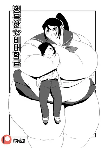 [Oscilloscope (Kukeiha)] Shiawase Hidai Gakkyuu | 행복한 비대학급 [Korean] [Digital] manga cover