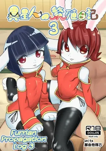 Iseijin no Hanshoku Nikki 3 | Furrian Propagation Log 3 manga cover