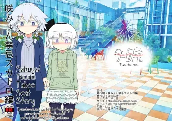 [Yashiya (Yassy)] SakuMyon Kinki Scatolo Hen (Touhou Project) [English] [PervyLyra] [Digital] manga cover