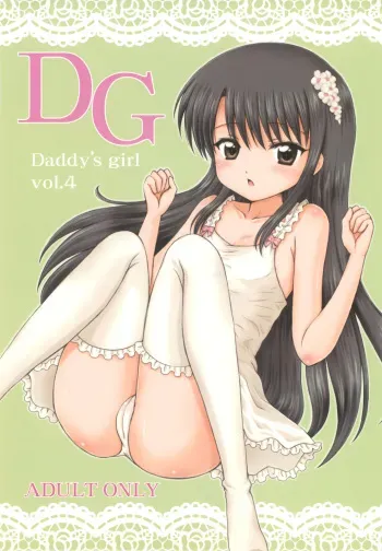 (COMIC1☆4) [Nikopondo (Aoyama Reo)] DG Daddy's girl Vol.4 manga cover