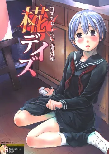 (C84) [Tsumasaki Label (Hidari Kagetora)] Les Chuu Life Bangai Hen - Momiji Days [ESPAÑOL] [CristoferDeLosAndes] manga cover