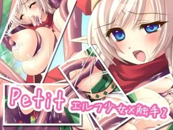 [%PETUAL] Petit Elf Shoujo x Shokushu 2 (Queen's Blade) manga cover