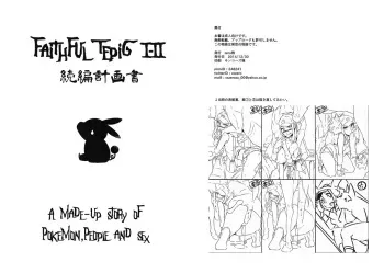 (C87) [zero-sen (xxzero)] Faithful Tepig I-II Zokuhen Keikakusho (Pokémon) manga cover