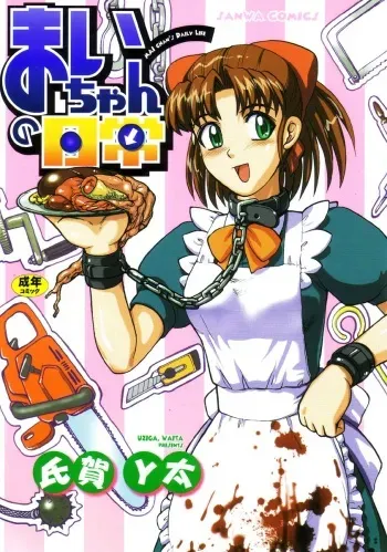 [Uziga Waita] Mai-chan no Nichijou [Korean] manga cover