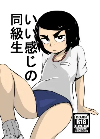 [Armored Namamono (Nice Tack)] Ii Kanji no Doukyuusei [Digital] manga cover
