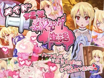 [Amazake Resonance] Maid Shounen Okusuri Choukyou Kimeseku Seikatsu manga cover