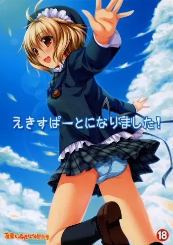 (SC37) [Alpha to Yukaina Nakamatachi (ALPHa)] Expert ni Narimashita! manga cover