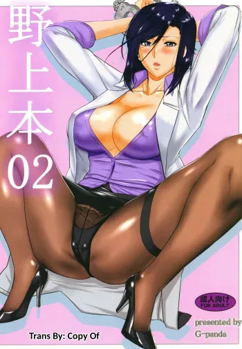 Nogami Bon 02 manga cover