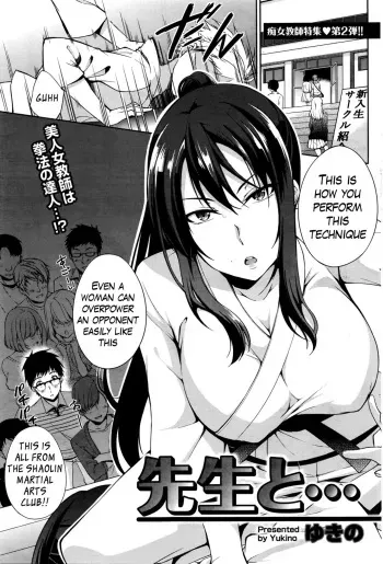 [Yukino] Sensei to... | With Sensei... (Namaiki! 2016-03) [English] {Hennojin} manga cover