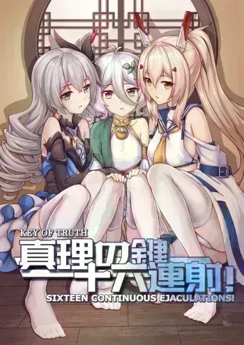 Key of Truth - Sixteen Continuous Ejaculations manga cover