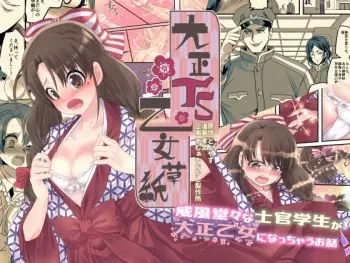 [Amuai Okashi Seisakusho (Totoyasu, Kouji)] Taishou TS Otome Soushi [English] [desudesu] manga cover