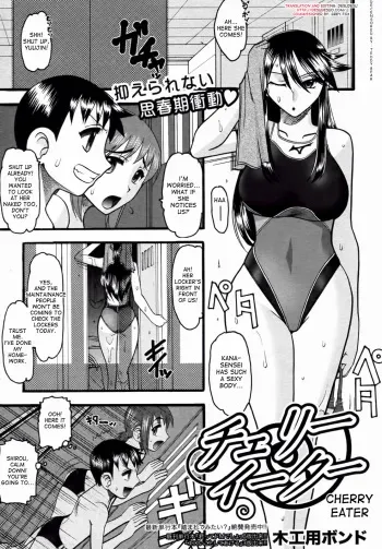 [Mokkouyou Bond] Cherry Eater (COMIC Shingeki 2010-11) [English] [desudesu] [Decensored] manga cover