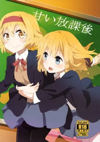 (Kouroumu 9) [Makkou Kujira (ema20)] Amai Houkago | Sweet Afterschool (Touhou Project) [English] {fragmentedhollow} manga cover