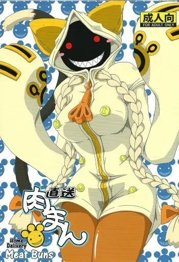 Nikuman Chokusou | Home Delivery Meat Buns manga cover
