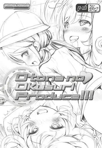 (COMIC1☆13) [Furaipan Daimaou (Chouchin Ankou)] Otona no Okusuri Produce!!! (THE IDOLM@STER CINDERELLA GIRLS) manga cover