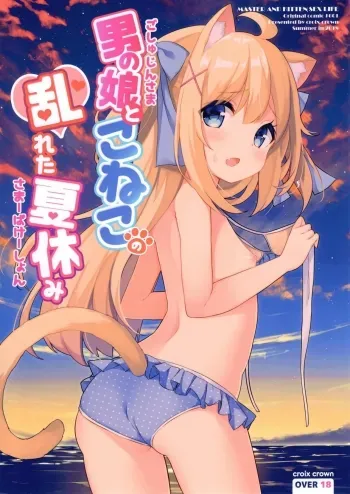 Goshujin-sama to Koneko no Midareta Summer Vacation | Master And Koneko's Confusing Summer Vacation manga cover