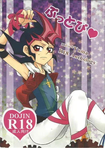 (Sennen Battle Phase 7) Buttobi❤︎ (Yu-Gi-Oh! ZEXAL) manga cover