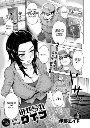 Noserare Wife manga cover