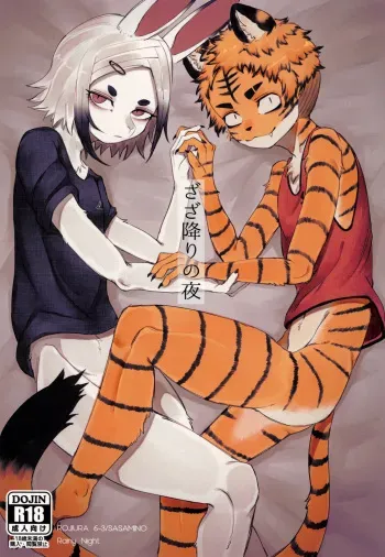 A Very Rainy Night manga cover