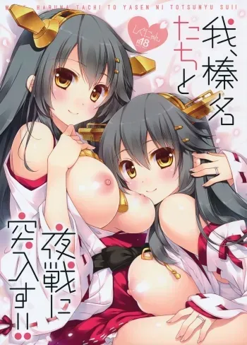 Ware, Haruna-tachi to Yasen ni Totsunyuu su!! manga cover